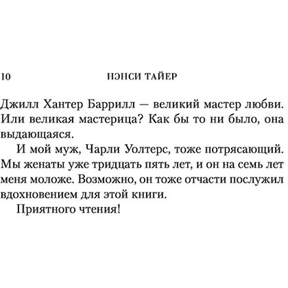 Книга "Девочки лета", Тайер Н. - 9