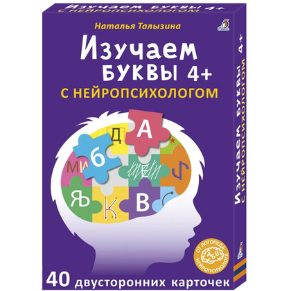 Карточки развивающие "Асборн - карточки. Изучаем буквы с нейропсихологом 4+"