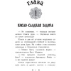 Книга "Лимонадный похититель", Кэролайн Кин - 4