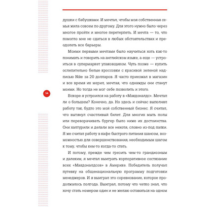 Книга "Правило №2 - нет никаких правил. Ты можешь всё. 20 важных шагов к успеху в жизни и спорте", Дэн Мильштейн - 8