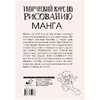 Книга "Творческий курс по рисованию. Манга", Ратушняк Д. - 11