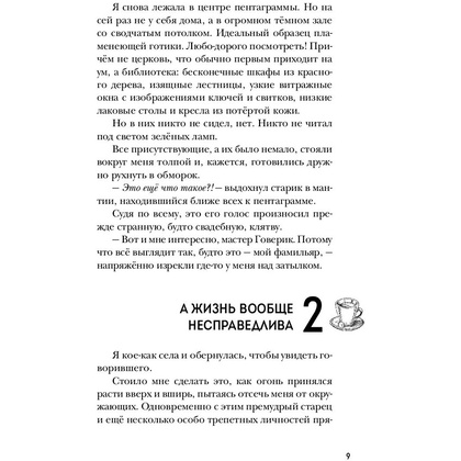 Книга "Улыбнись мне, Артур Эдинброг", Крейн А - 9
