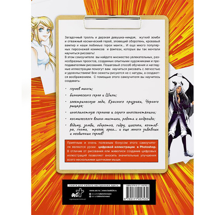 Книга "Манга, комиксы, фэнтези. Полный гид по рисованию" - 2
