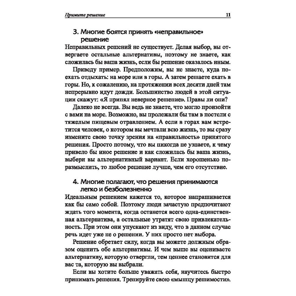 Книга "Законы победителей", Бодо Шефер - 11