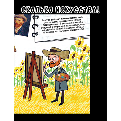 Книга "Ван Гог. Путь с Земли на небеса", Филипп Осборн - 7