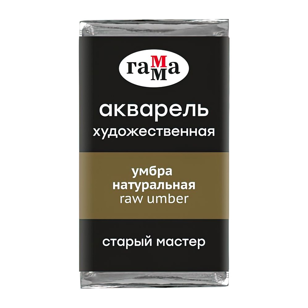 Краски акварельные Гамма "Старый Мастер", 609 умбра натуральная, кювета