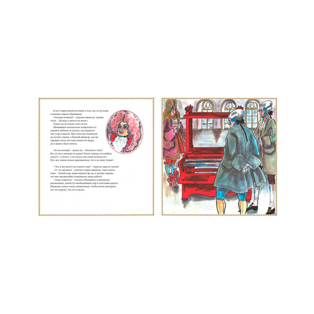 Книга "Новое платье короля", Ханс Кристиан Андерсен, (иллюстр. К. Лагерфельда)  - 4