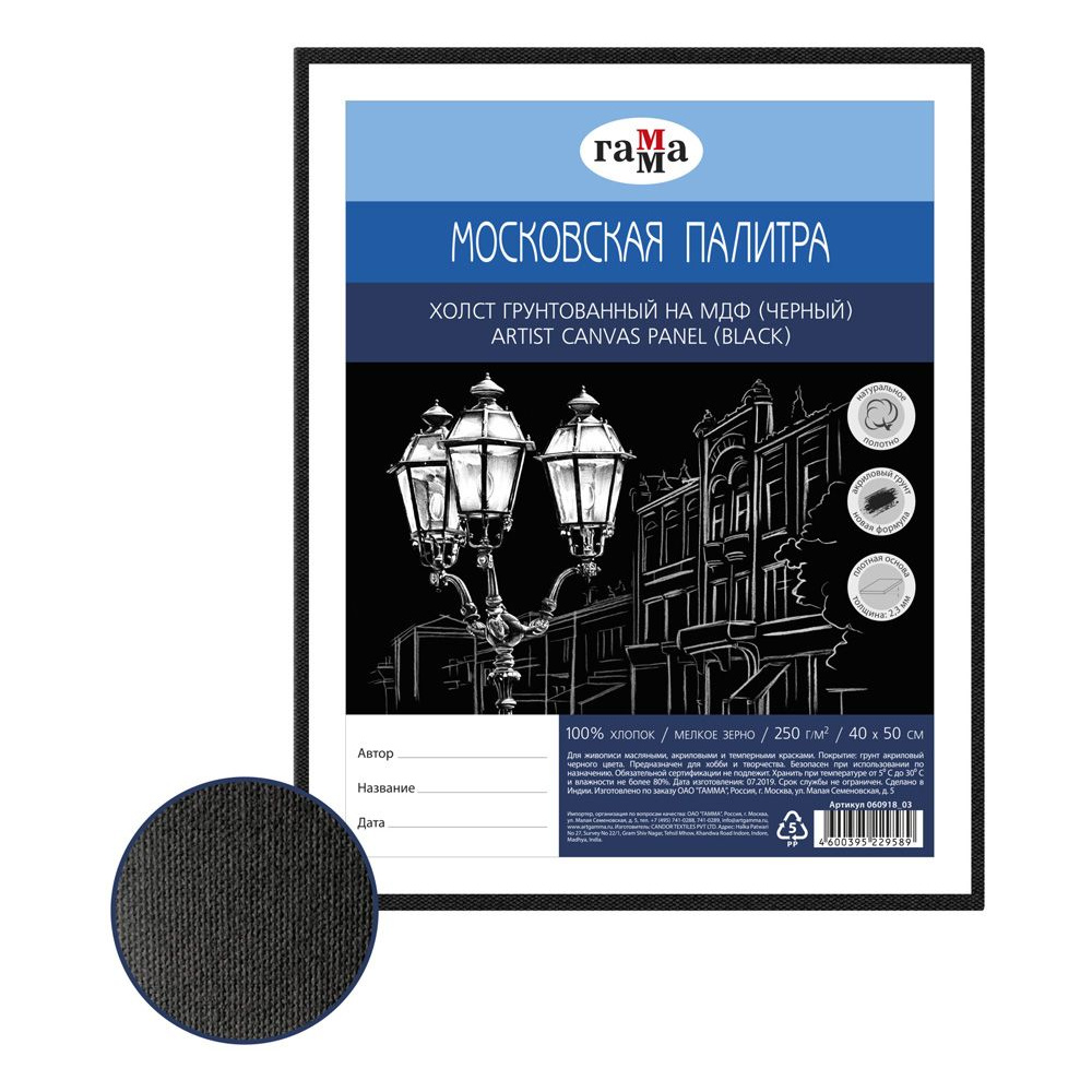 Холст на МДФ "Московская палитра", 40x50 см, хлопок, 250 г/м2