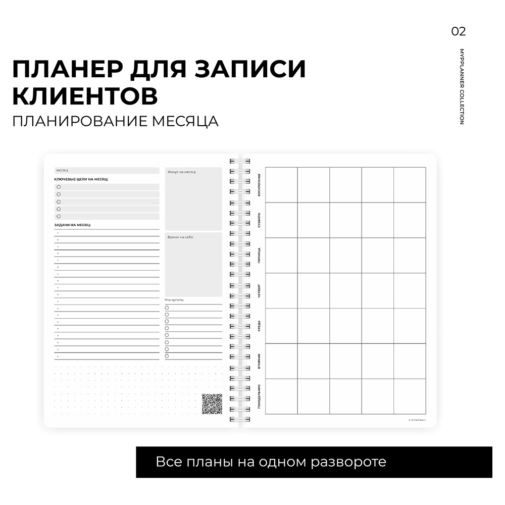 Блокнот-планер "Для записи клиентов. Dream, Plan, Do", А5, 83 листа, белый - 6