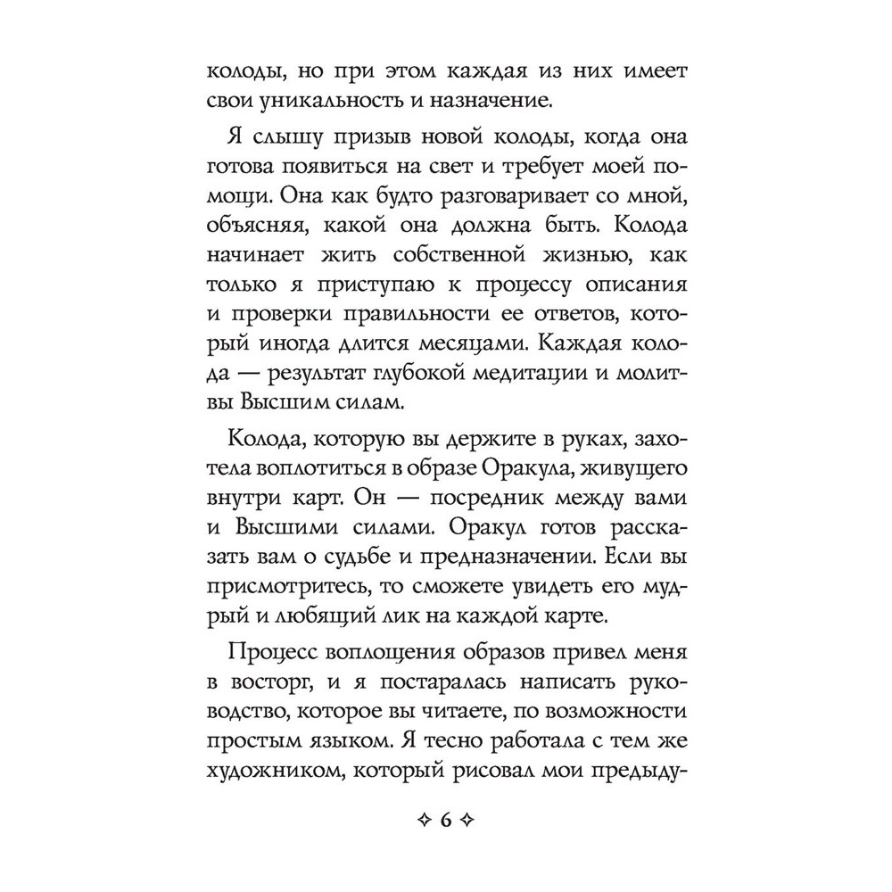 Мудрость оракула. Карты для предсказаний, Колетт Барон-Рид - 9