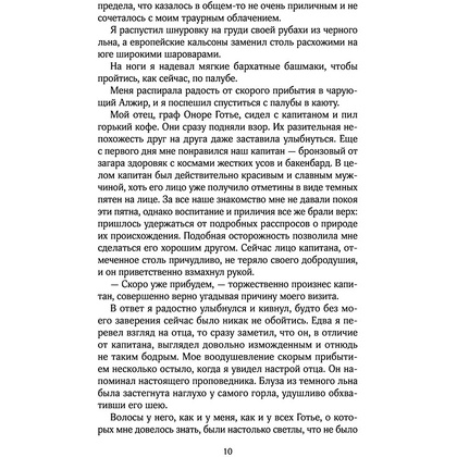 Книга "Проклятье Жеводана", Гельб Дж. - 8