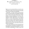 Книга "Переговоры с монстрами. Как договориться с сильными мира сего", Игорь Рызов - 13