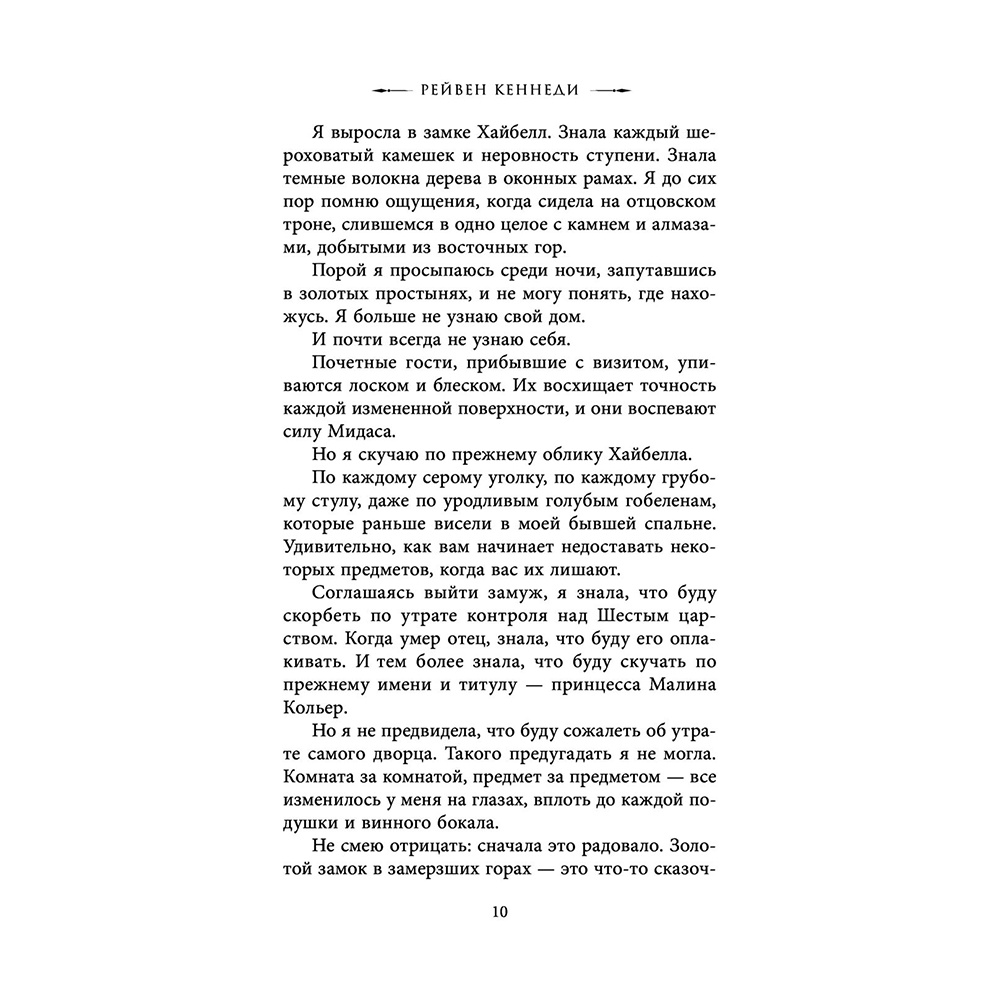 Книга "Блик", Кеннеди Рейвен - 7