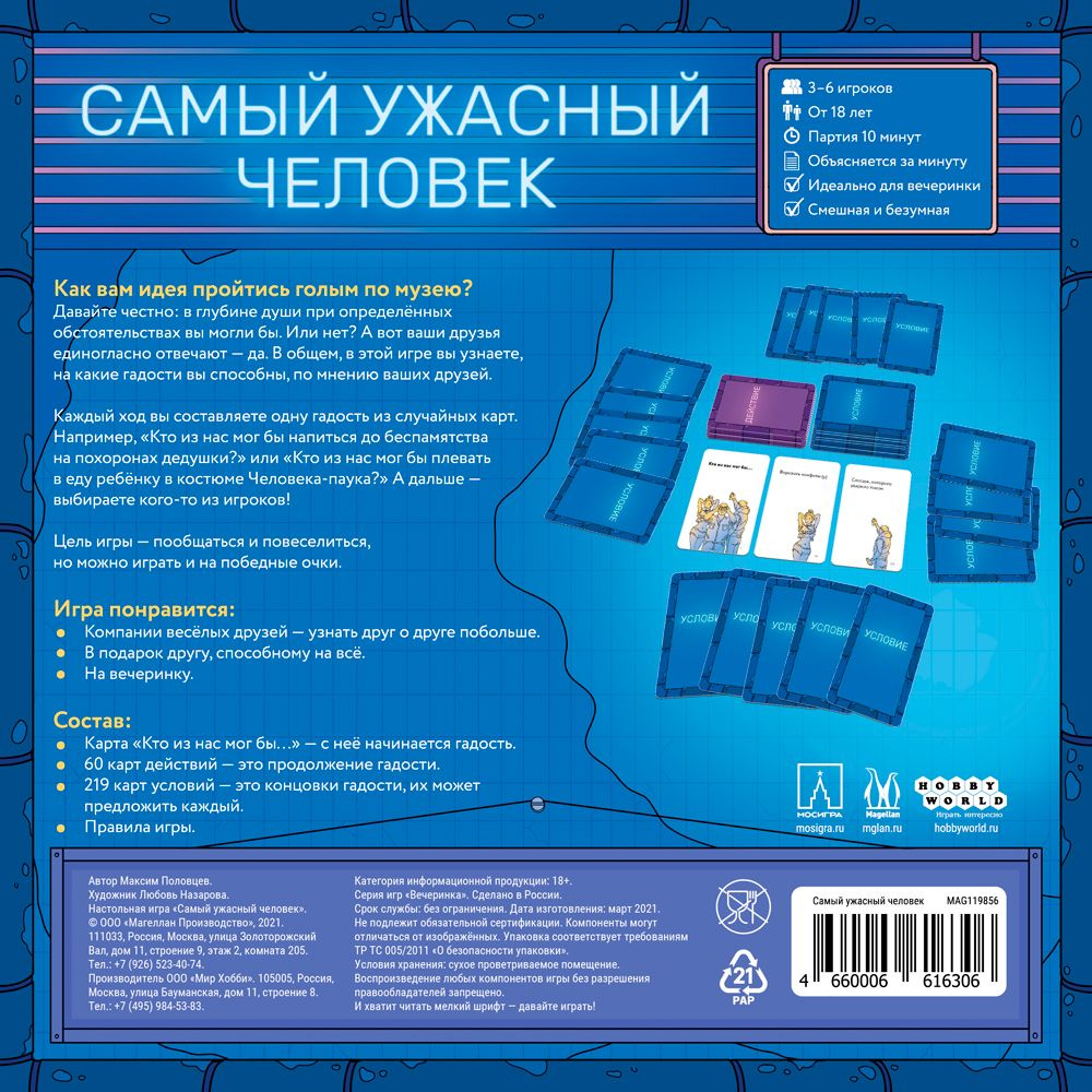 Игра настольная "Самый ужасный человек" - 6