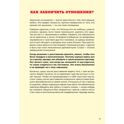 Книга "Ты взрослеешь: Книга о половом воспитании для подростков", Лемире С., Брегнхой Р. - 10