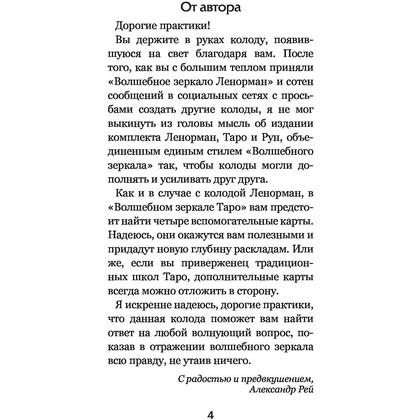 Волшебное зеркало Таро (82 карты и руководство для гадания в коробке) - 3
