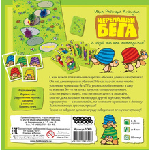 Игра настольная "Черепашьи Бега"
