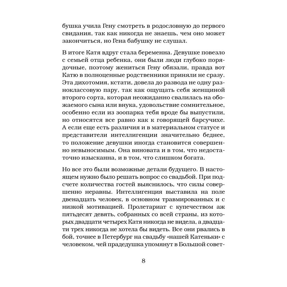 Книга "Женщины непреклонного возраста и др. беспринцыпные истории", Цыпкин А. - 5