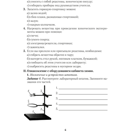 Химия. 7 класс. Тетрадь для практических работ (+ лабораторные опыты), Сечко О.И., Аверсэв - 5