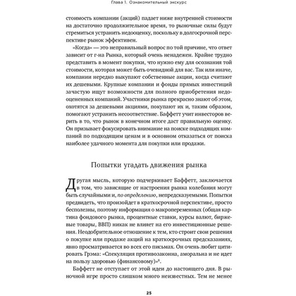 Книга "Правила инвестирования Уоррена Баффетта", Джереми Миллер - 10
