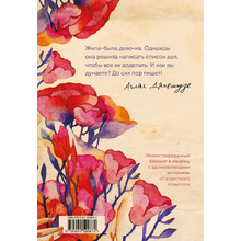 Книга "Жила-была девочка. Иллюстрированный блокнот", Аглая Датешидзе