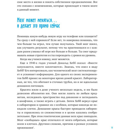 Книга "Твои эмоции — твоя суперсила. Как поймать баланс, понять себя и стать тем, кем хочешь", Неболсин Э. - 6