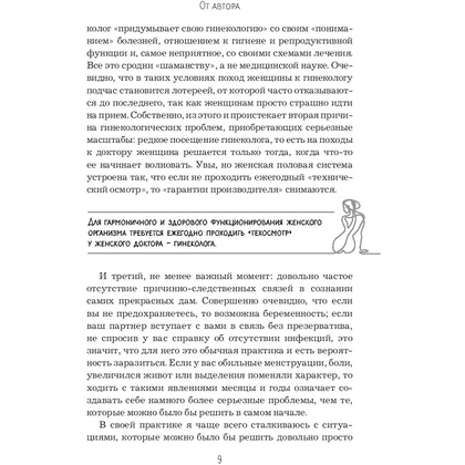 Книга "Project woman. Тонкости настройки женского организма: узнай, как работает твое тело", Лубнин Д.М. - 6