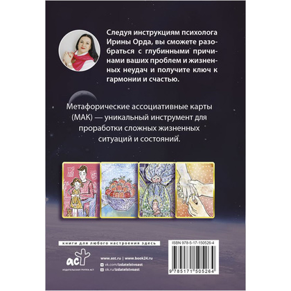 Карты "Законы Рода: проработка негативных семейных сценариев. Метафорические ассоциативные карты. Методика работы", Ирина Орда - 15