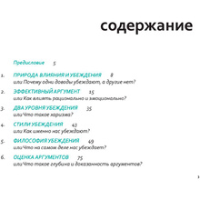 Книга "Аргументируй это! Как убедить кого угодно в чем угодно", Непряхин Н.