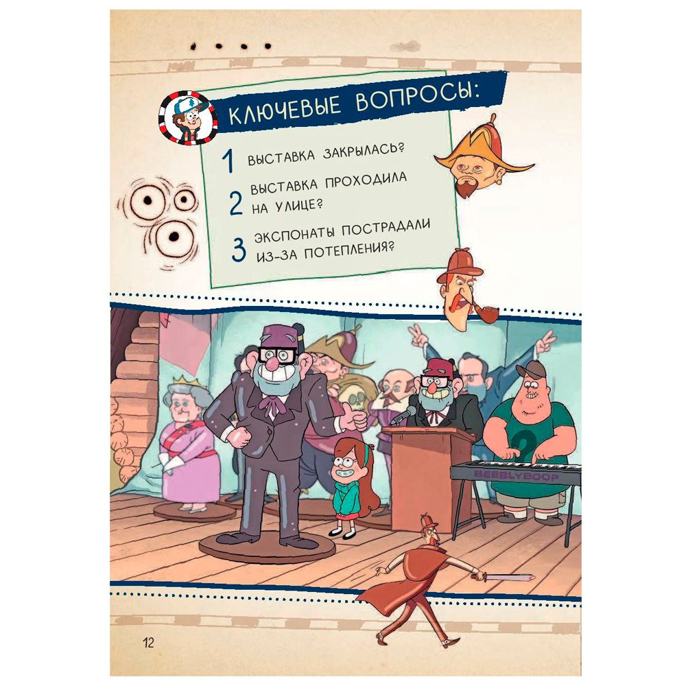 Книга "Гравити Фолз. Геймбук.1", Кибкало Д.А. - 10