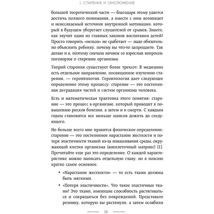 Книга "Полюби свое отражение. Методики, которые помогут продлить молодость и сохранить красоту", Ирина Довгалева - 13