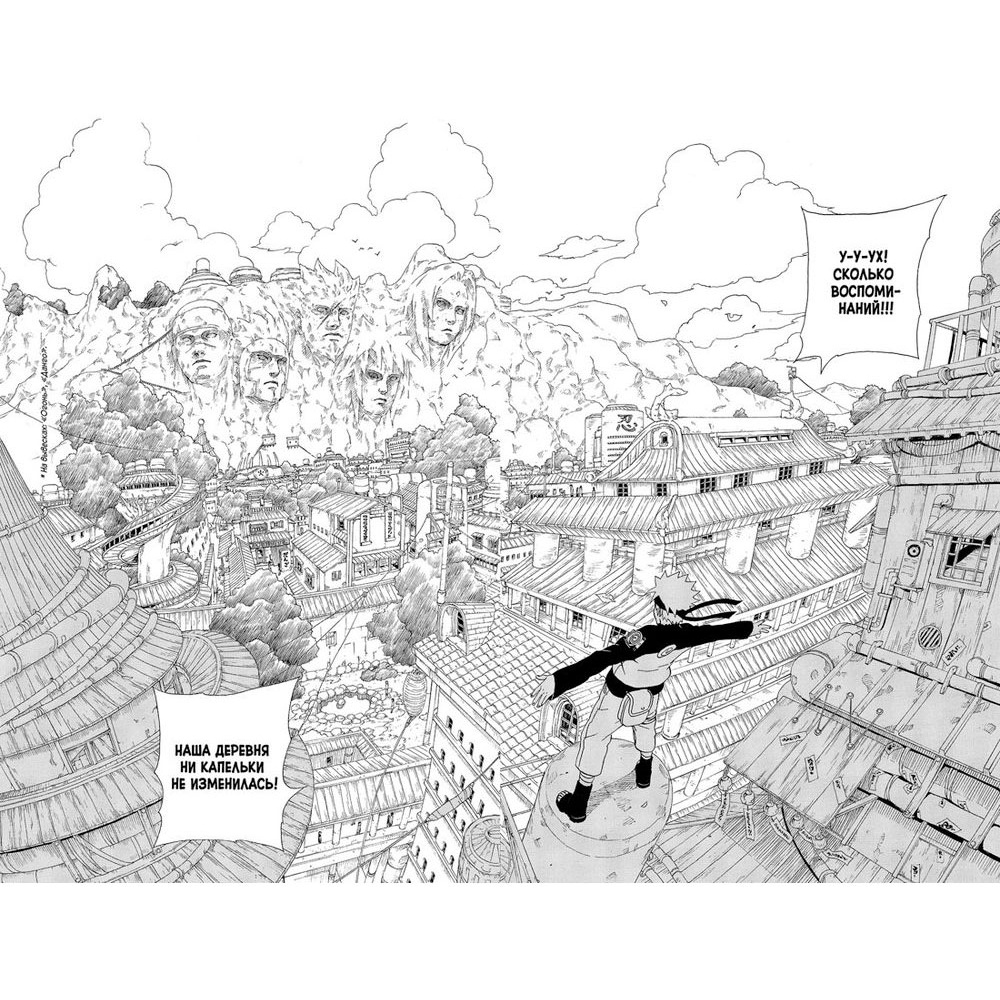 Книга "Naruto. Наруто. Книга 10. Наруто возвращается в Листву!!!", Кисимото М. - 2