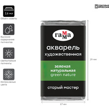 Краски акварельные Гамма "Старый Мастер", 543 зеленый натуральный, кювета