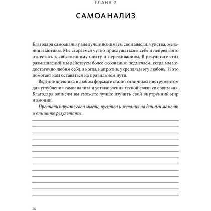 Книга "Безусловная любовь к себе. Практическое руководство по осознанию своей уникальности", Шаинна Али - 6