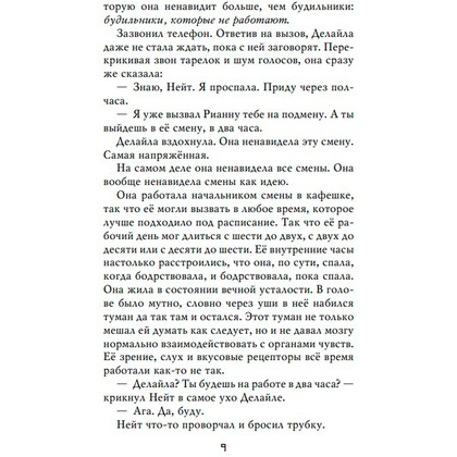 Книга "Ужасы Фазбера. 1:35 ночи (выпуск 3)", Коутон С., Купер Э., Ваггенер А. - 6