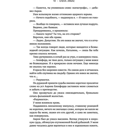 Книга "Испанский любовный обман", Армас Е. - 10