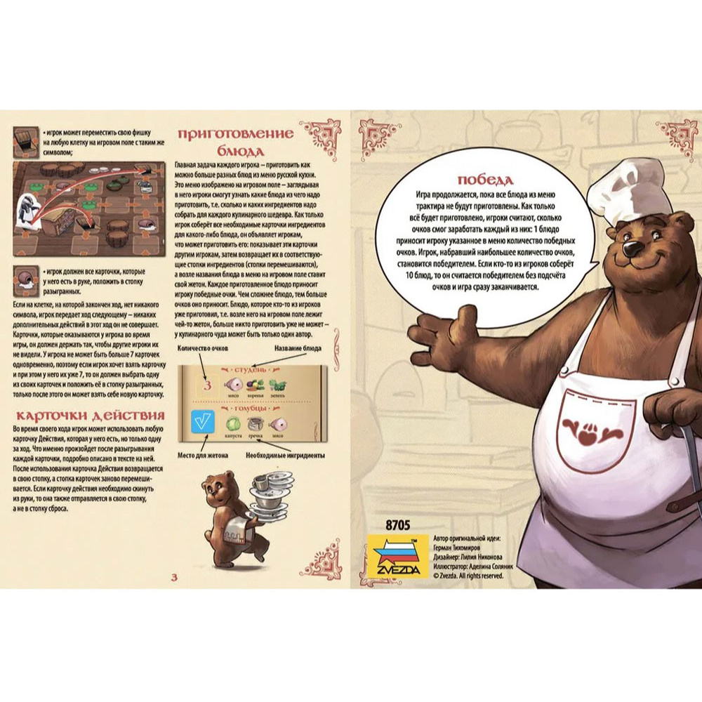 Игра настольная "Лесной трактир" - 4