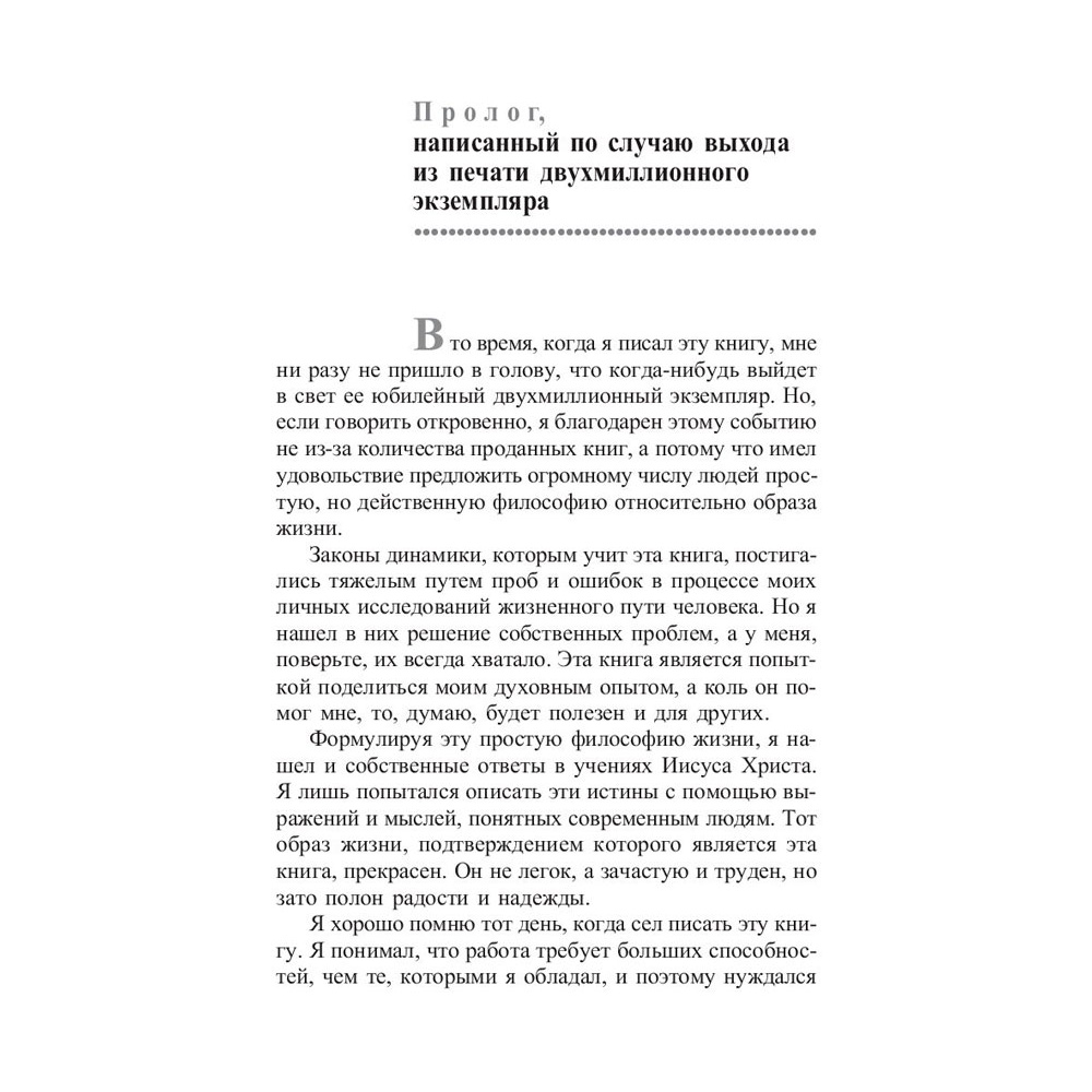 Книга "Сила позитивного мышления", Винсент Пил - 3