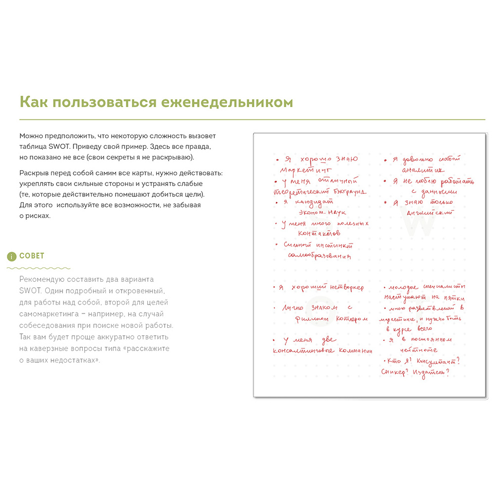 Еженедельник недатированный "Еженедельник Номера 1. Путь к цели", И. Манн - 4