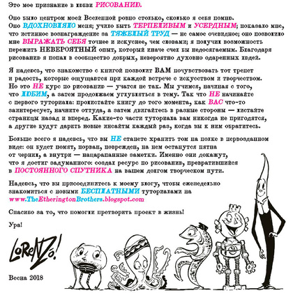 Книга "Секреты скетчинга. Развиваем навыки рисунка и творческое мышление", Этерингтон Л. - 8