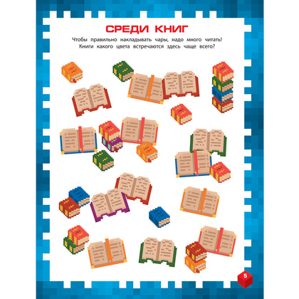 Книга "Самая крутая книга для фанатов Minecraft (неофициальная, но оригинальная). Зимнее издание" - 11