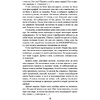 Книга "Код Твайфорд", Дженис Халлетт - 15