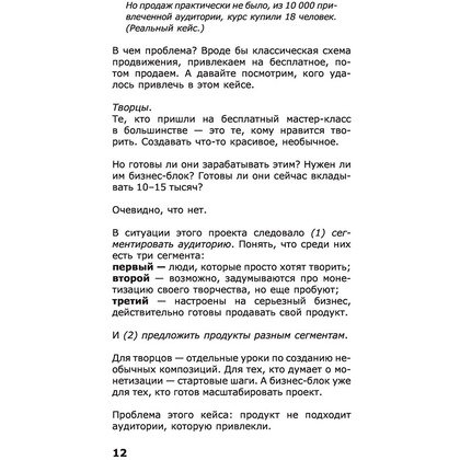 Книга "ПРОдвижение в Телеграме, ВКонтакте и не только. 27 инструментов для роста продаж", Мишурко А. - 11