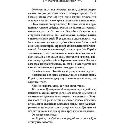 Книга "Оллвард. Разрушитель клинка (#2)", Виктория Авеярд - 9