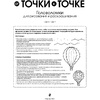 Книга "От точки к точке. Головоломки для рисования и раскрашивания", Мур Г. - 2