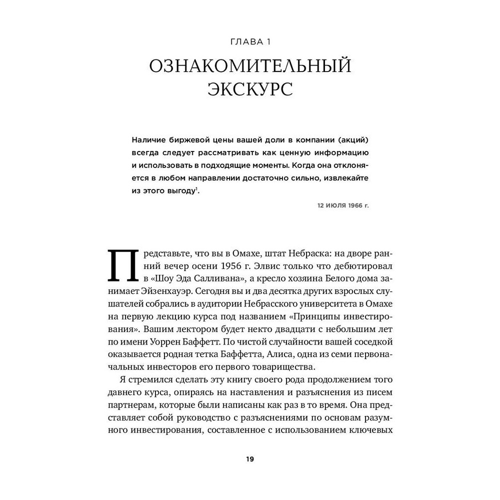 Книга "Правила инвестирования Уоррена Баффетта", Джереми Миллер - 7