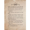 Книга "Маленькая злая книга", Магнус Мист - 3