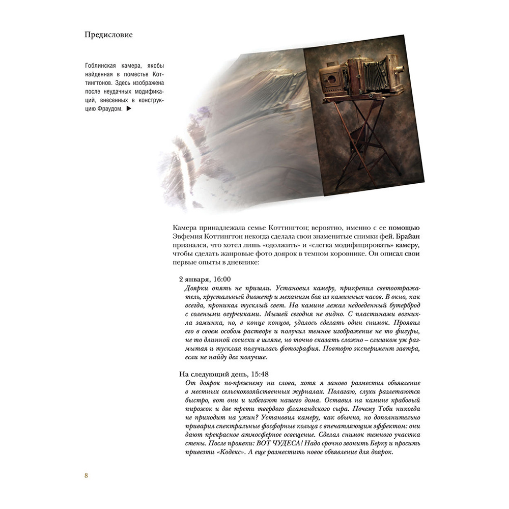 Книга "Гоблины! с иллюстрациями Брайана Фрауда", Ари Берк, Брайан Фрауд - 9