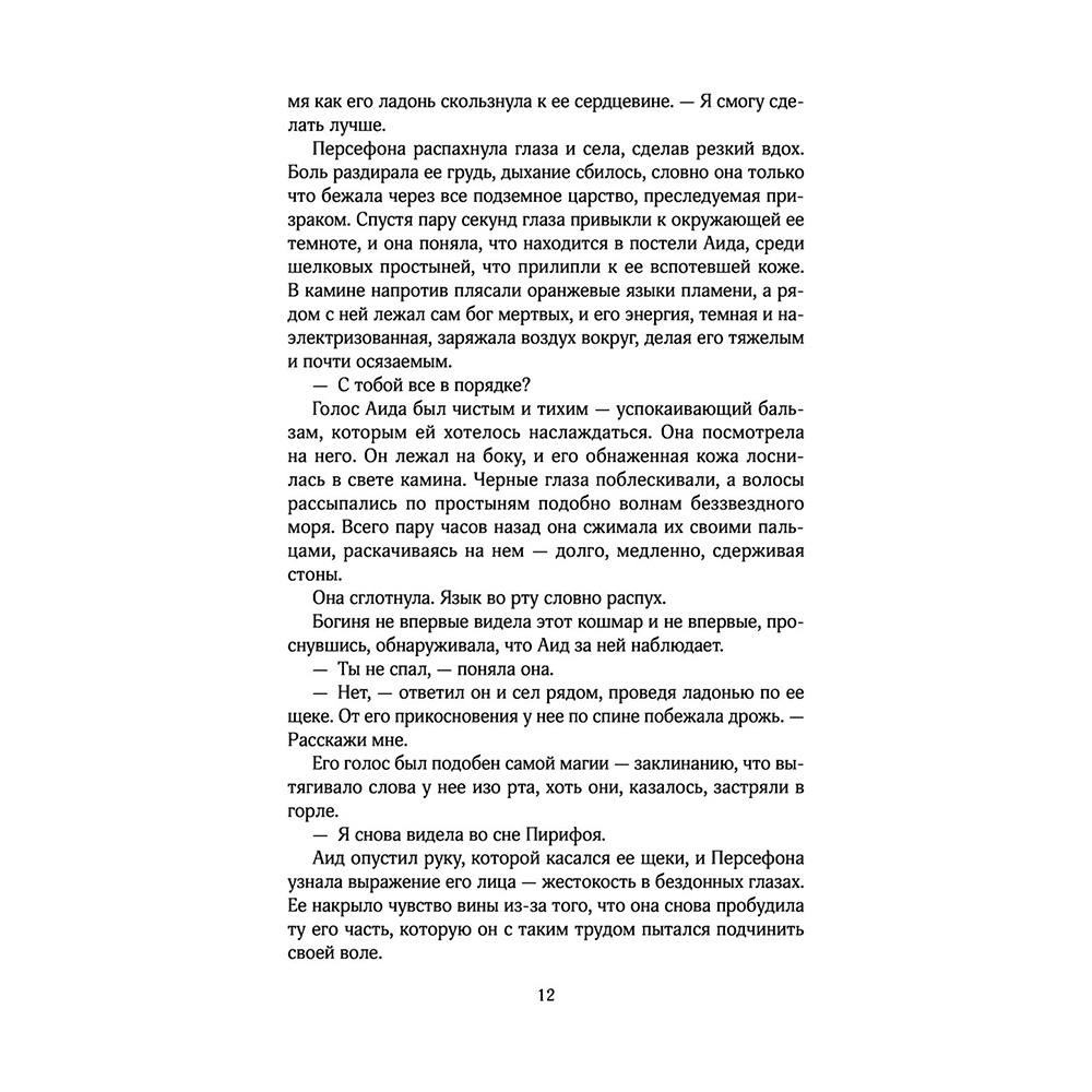 Книга "Прикосновение зла", Скарлетт Сент-Клэр - 9