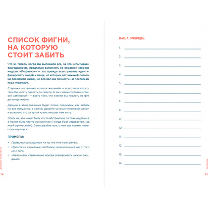 Книга "Дневник пофигиста: Тонкое искусство пофигизма на практике", Марк Мэнсон - 3